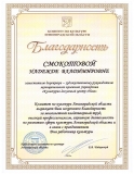 Smokotova-27.03